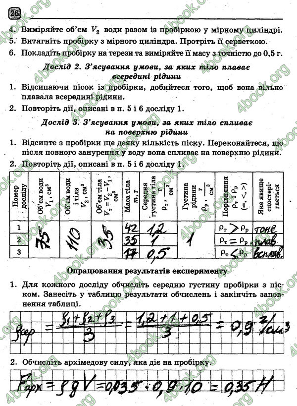 ГДЗ (Ответы, решебник) Зошит Фізика 7 клас Божинова