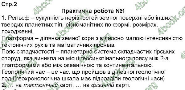 ГДЗ (Ответы, решебник) Зошит Географія 7 клас Кобернік