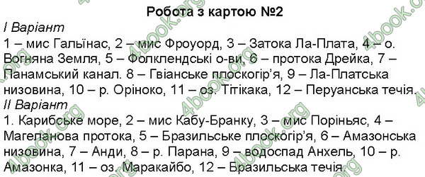 ГДЗ (Ответы, решебник) Зошит Географія 7 клас Кобернік