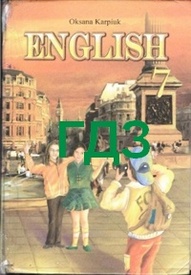 ГДЗ (ответы) Англійська мова 7 клас Карп’юк 2011. Відповіді, решебник до підручника