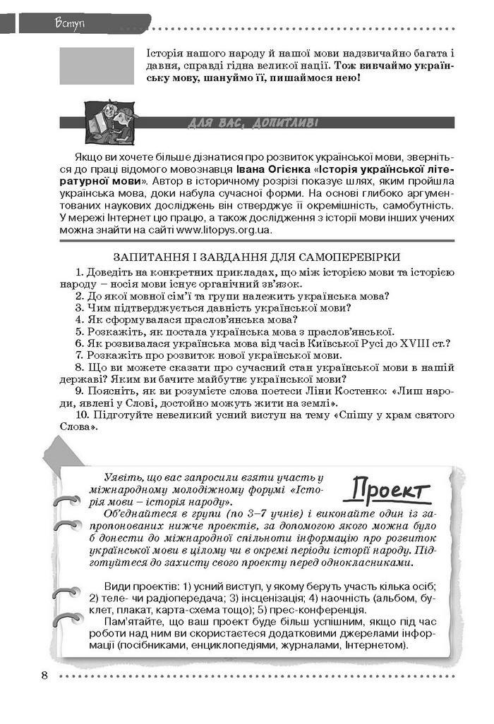 Підручник Українська мова 9 клас Заболотний (Укр.)