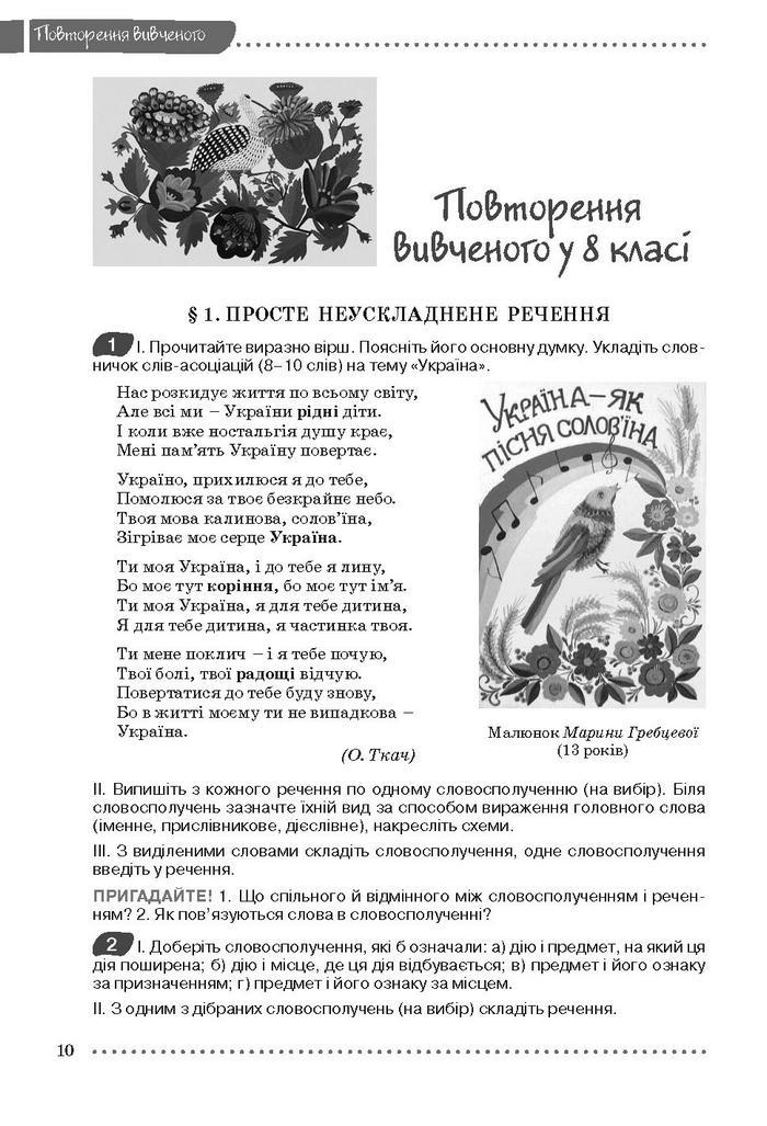 Підручник Українська мова 9 клас Заболотний (Укр.)