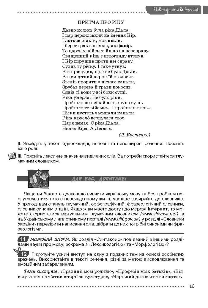 Підручник Українська мова 9 клас Заболотний (Укр.)