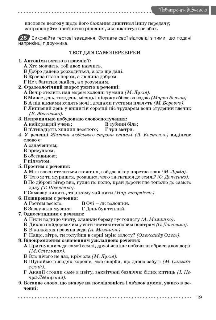 Підручник Українська мова 9 клас Заболотний (Укр.)