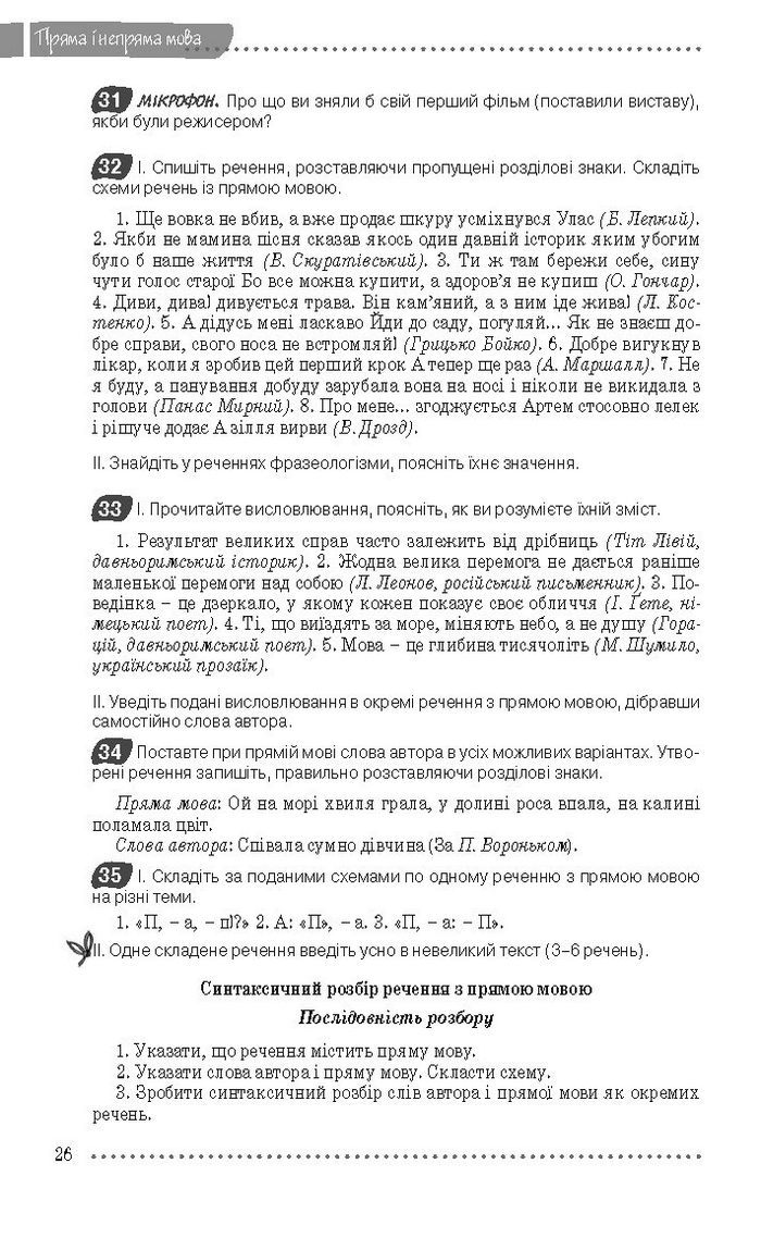 Підручник Українська мова 9 клас Заболотний (Укр.)