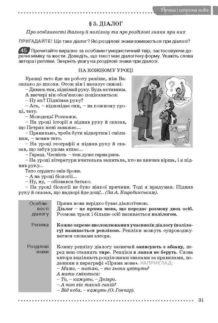 Підручник Українська мова 9 клас Заболотний (Укр.)