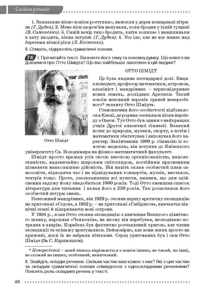 Підручник Українська мова 9 клас Заболотний (Укр.)