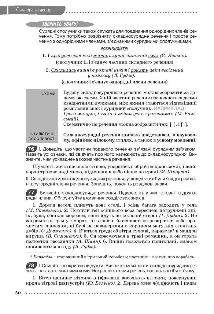 Підручник Українська мова 9 клас Заболотний (Укр.)