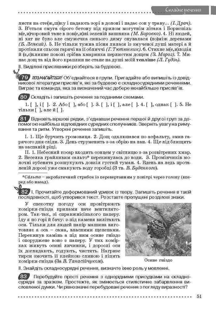 Підручник Українська мова 9 клас Заболотний (Укр.)