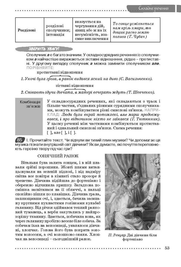 Підручник Українська мова 9 клас Заболотний (Укр.)