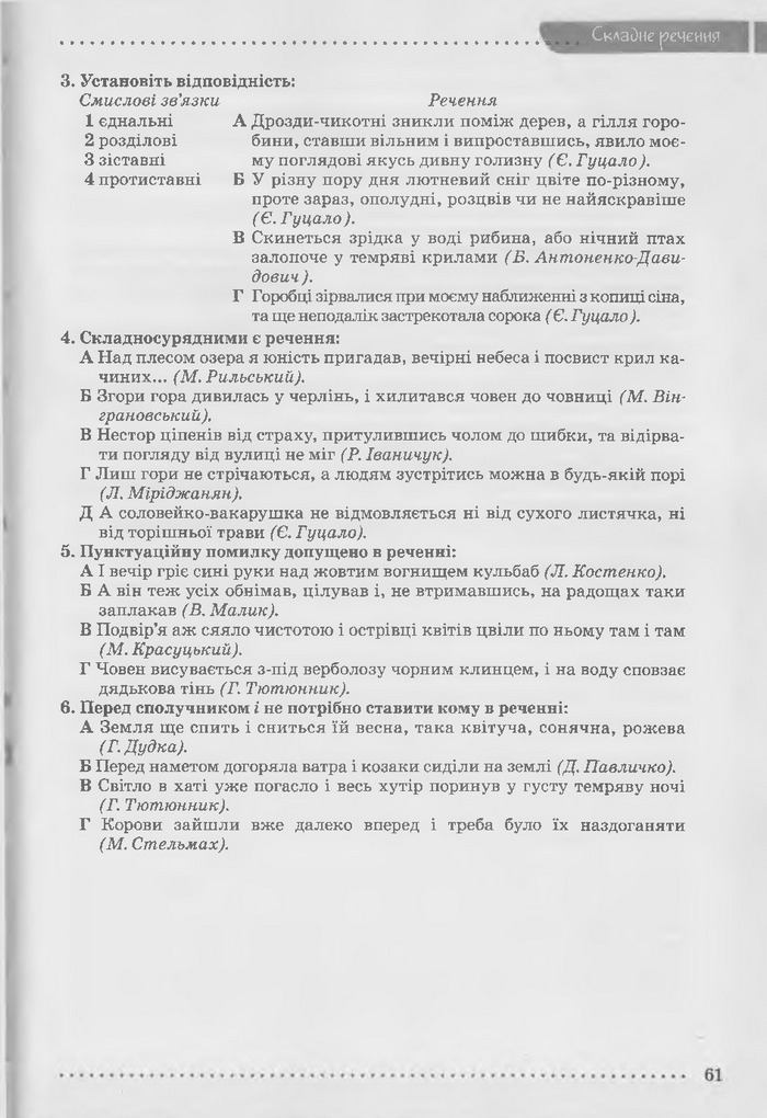 Підручник Українська мова 9 клас Заболотний (Укр.)