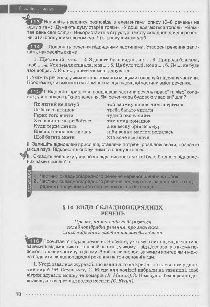 Підручник Українська мова 9 клас Заболотний (Укр.)