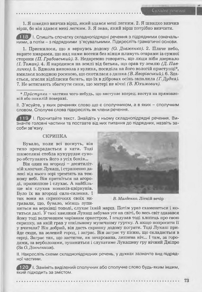 Підручник Українська мова 9 клас Заболотний (Укр.)