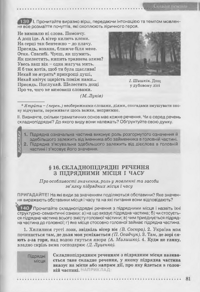 Підручник Українська мова 9 клас Заболотний (Укр.)