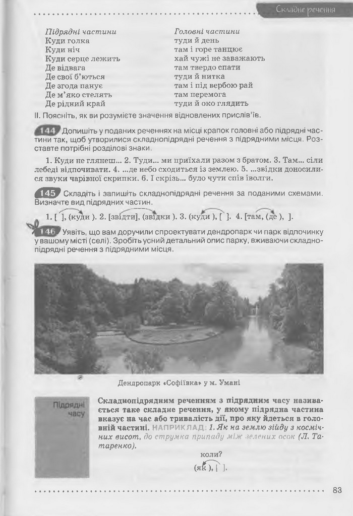 Підручник Українська мова 9 клас Заболотний (Укр.)