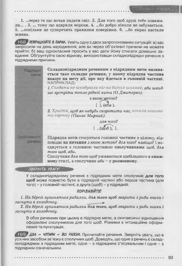 Підручник Українська мова 9 клас Заболотний (Укр.)