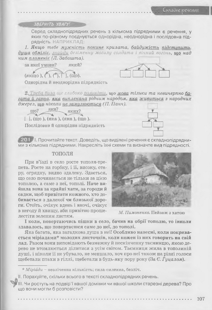 Підручник Українська мова 9 клас Заболотний (Укр.)