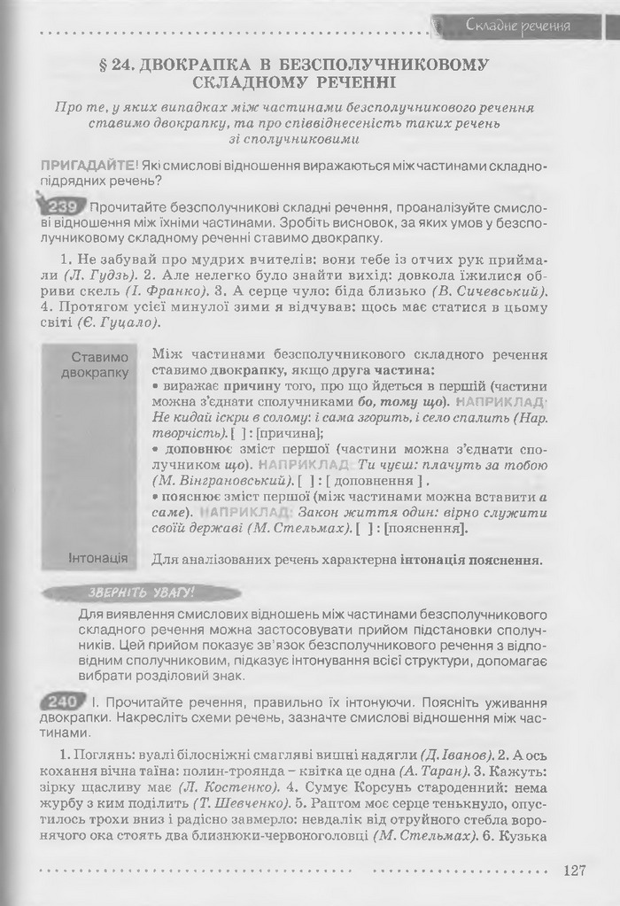 Підручник Українська мова 9 клас Заболотний (Укр.)