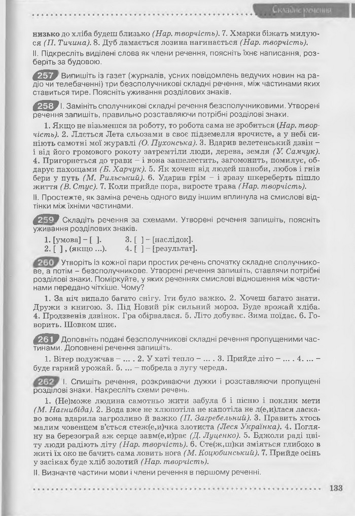 Підручник Українська мова 9 клас Заболотний (Укр.)