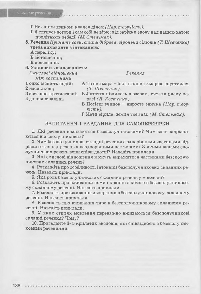 Підручник Українська мова 9 клас Заболотний (Укр.)