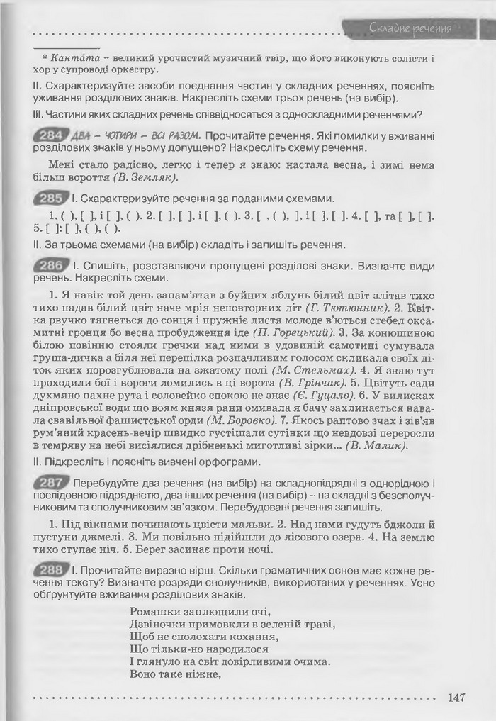 Підручник Українська мова 9 клас Заболотний (Укр.)