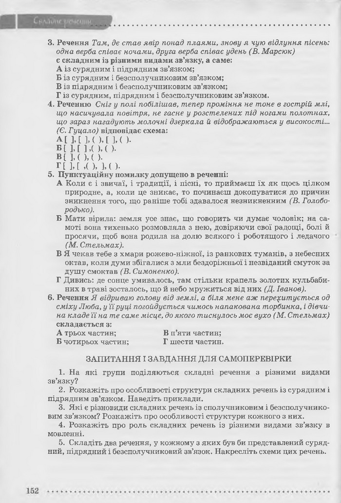 Підручник Українська мова 9 клас Заболотний (Укр.)