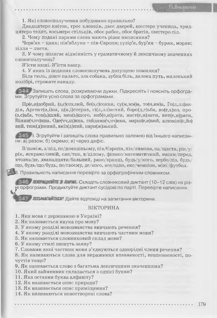 Підручник Українська мова 9 клас Заболотний (Укр.)