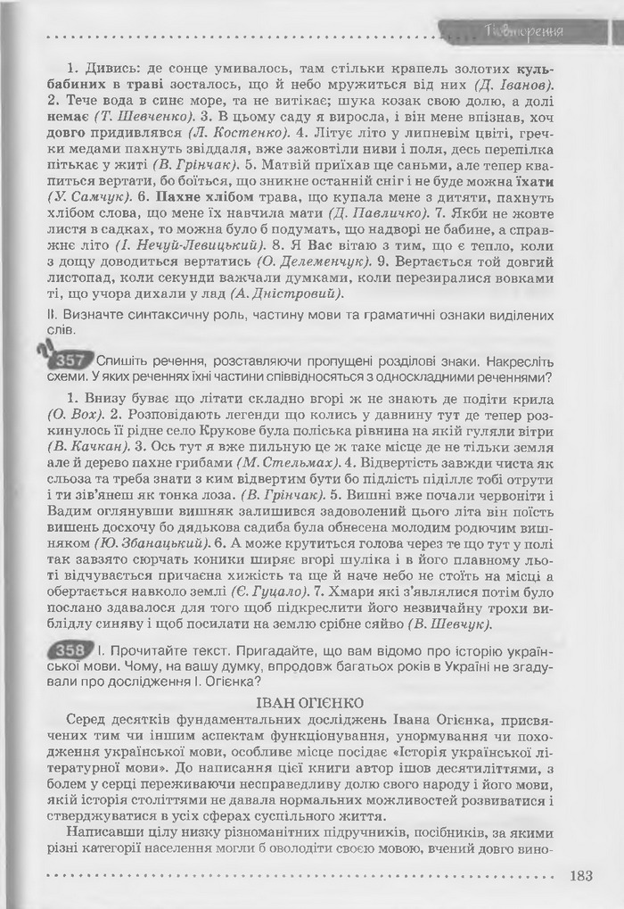 Підручник Українська мова 9 клас Заболотний (Укр.)