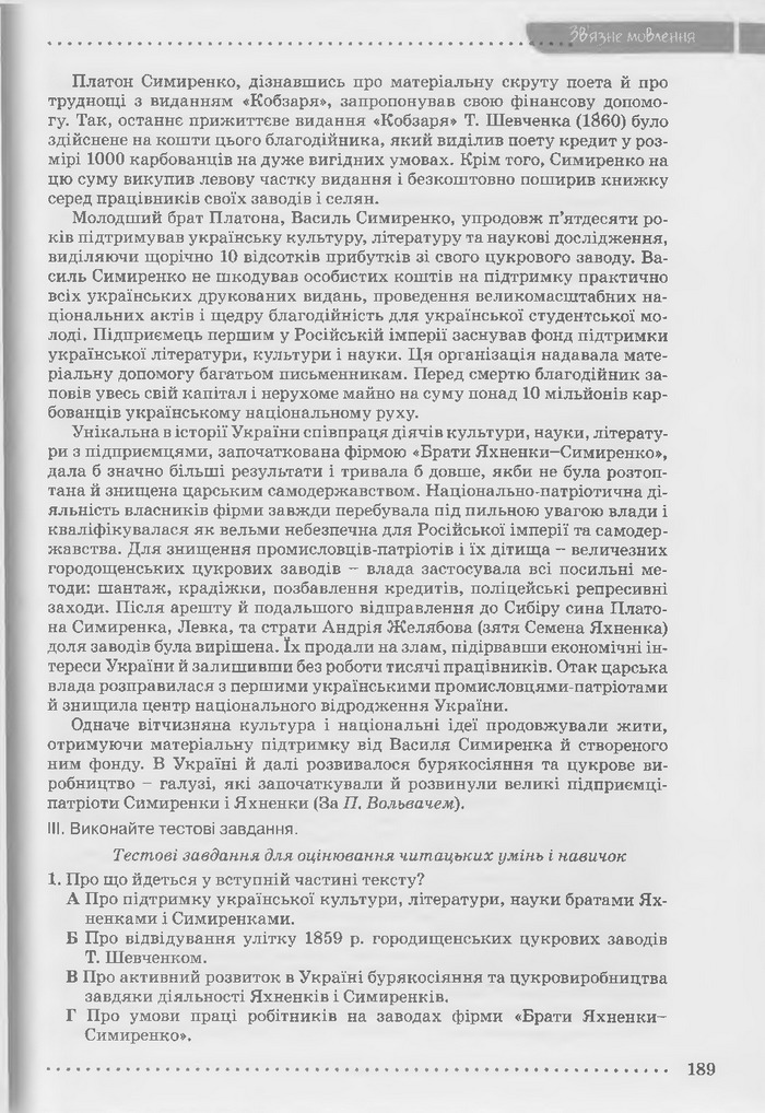 Підручник Українська мова 9 клас Заболотний (Укр.)