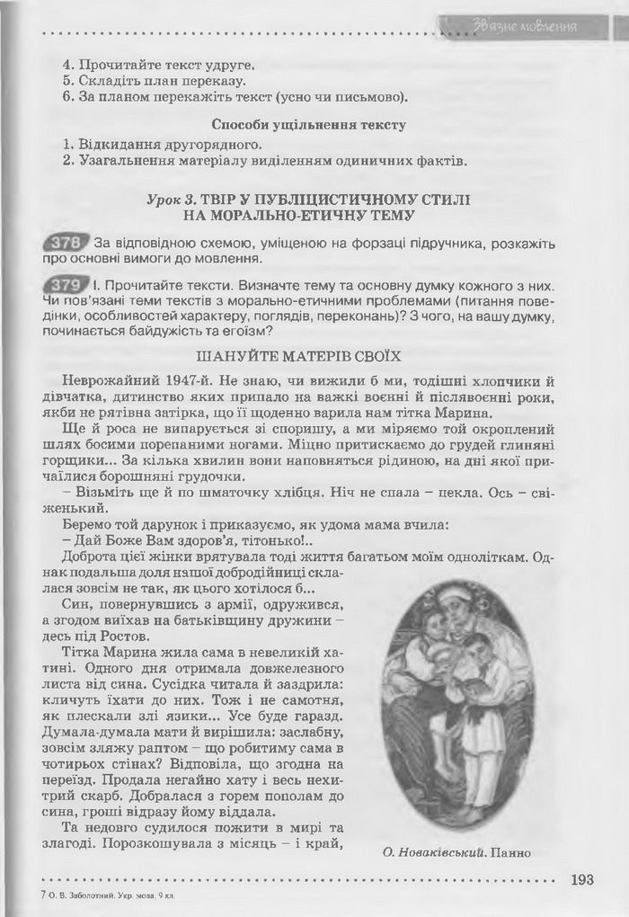 Підручник Українська мова 9 клас Заболотний (Укр.)