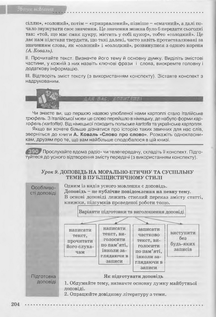 Підручник Українська мова 9 клас Заболотний (Укр.)