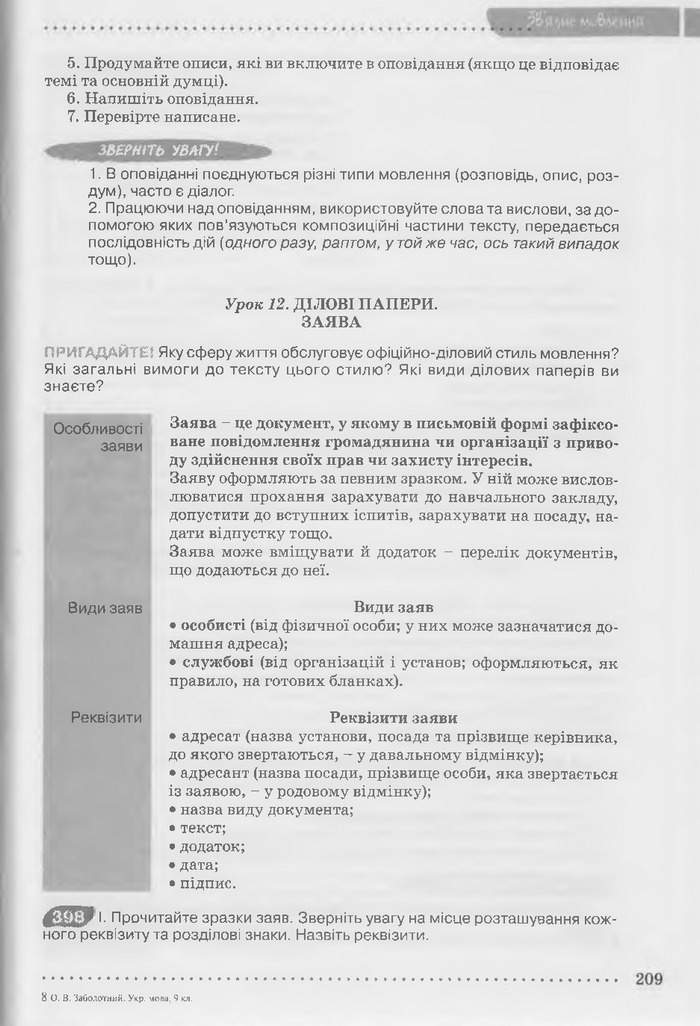 Підручник Українська мова 9 клас Заболотний (Укр.)