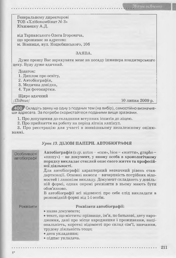 Підручник Українська мова 9 клас Заболотний (Укр.)