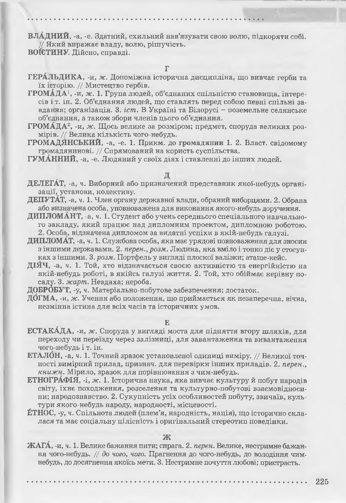 Підручник Українська мова 9 клас Заболотний (Укр.)