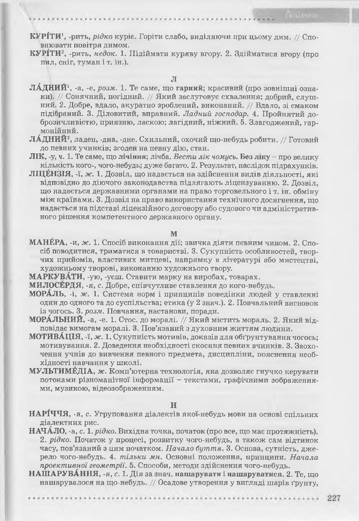 Підручник Українська мова 9 клас Заболотний (Укр.)