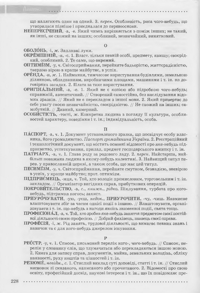 Підручник Українська мова 9 клас Заболотний (Укр.)