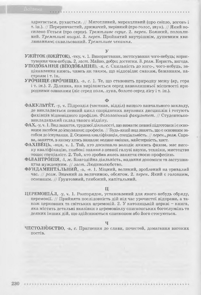 Підручник Українська мова 9 клас Заболотний (Укр.)