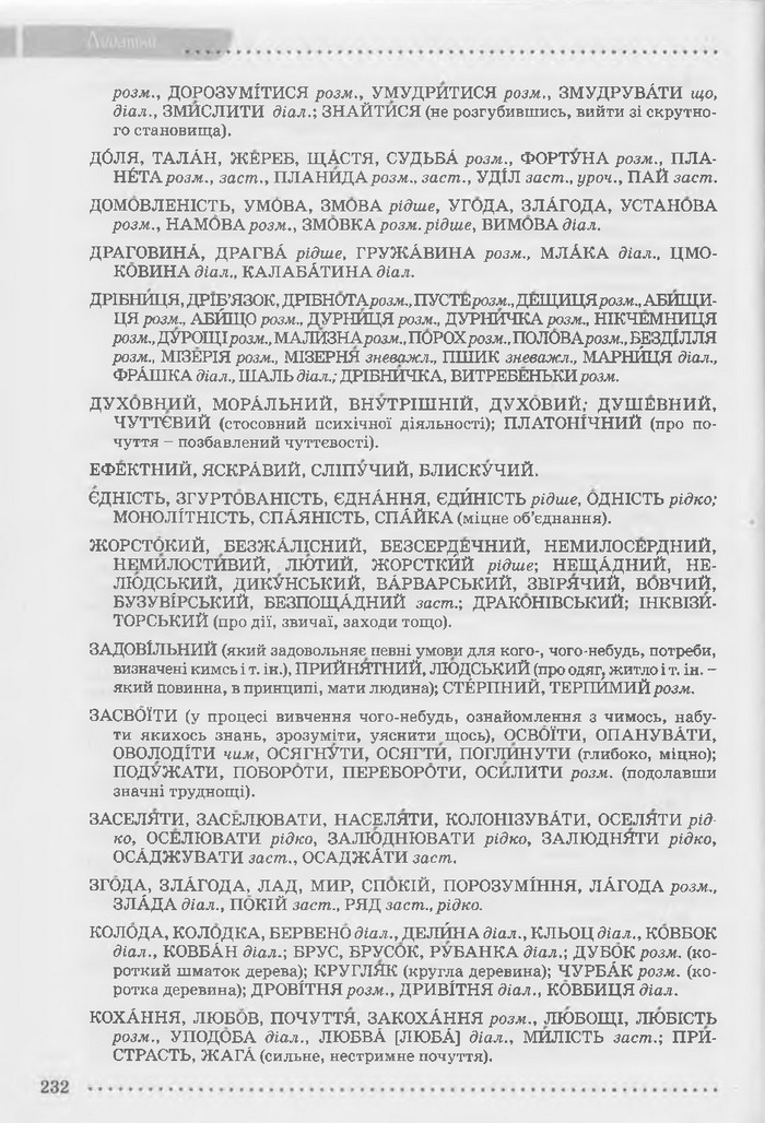 Підручник Українська мова 9 клас Заболотний (Укр.)