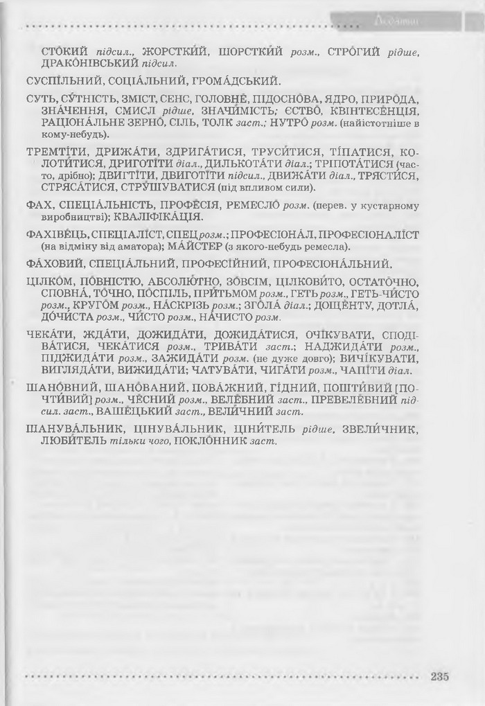 Підручник Українська мова 9 клас Заболотний (Укр.)