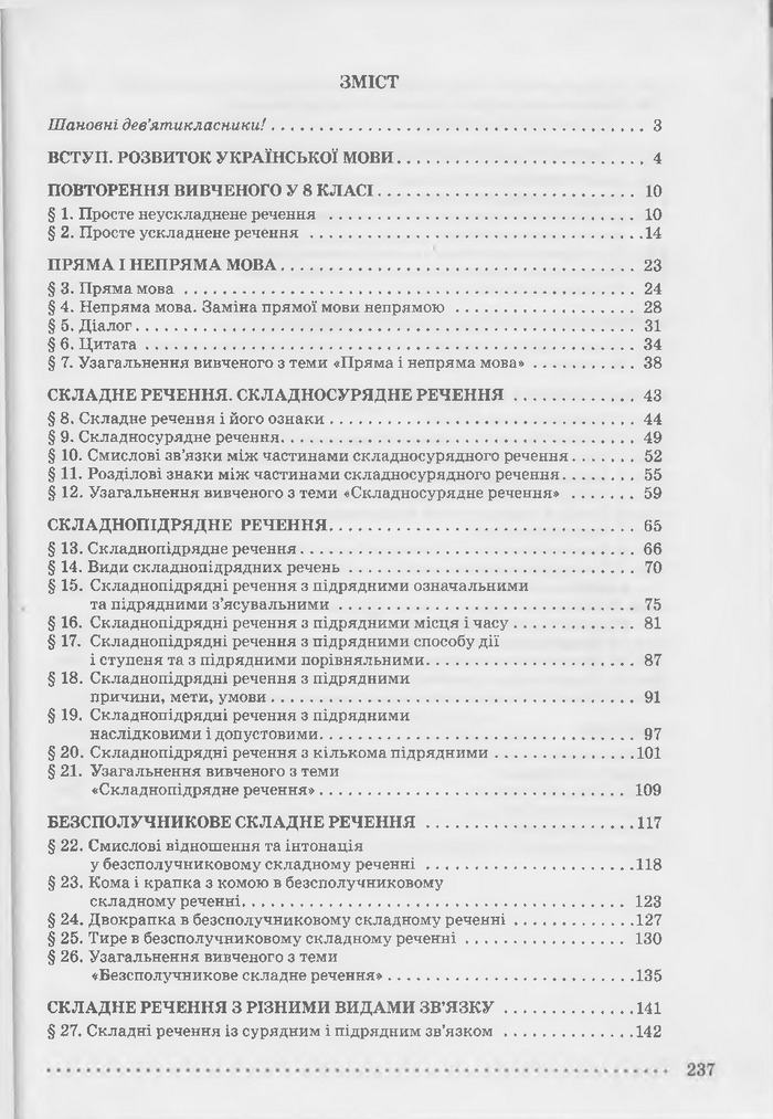 Підручник Українська мова 9 клас Заболотний (Укр.)