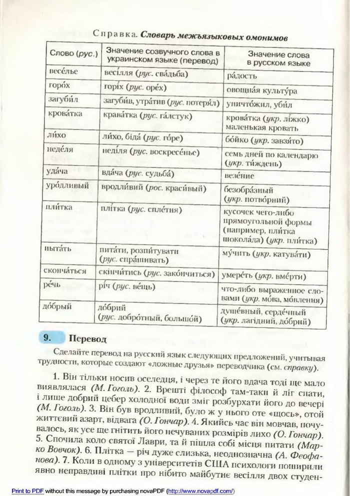 Русский язык 9 класс Рудяков (Рус.)