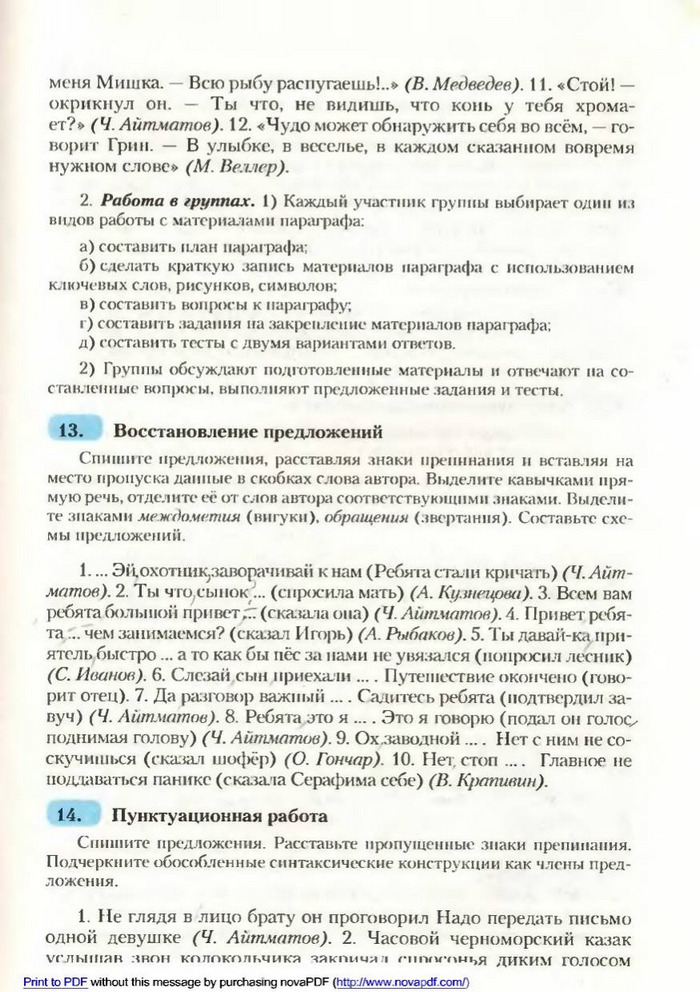 Русский язык 9 класс Рудяков (Рус.)