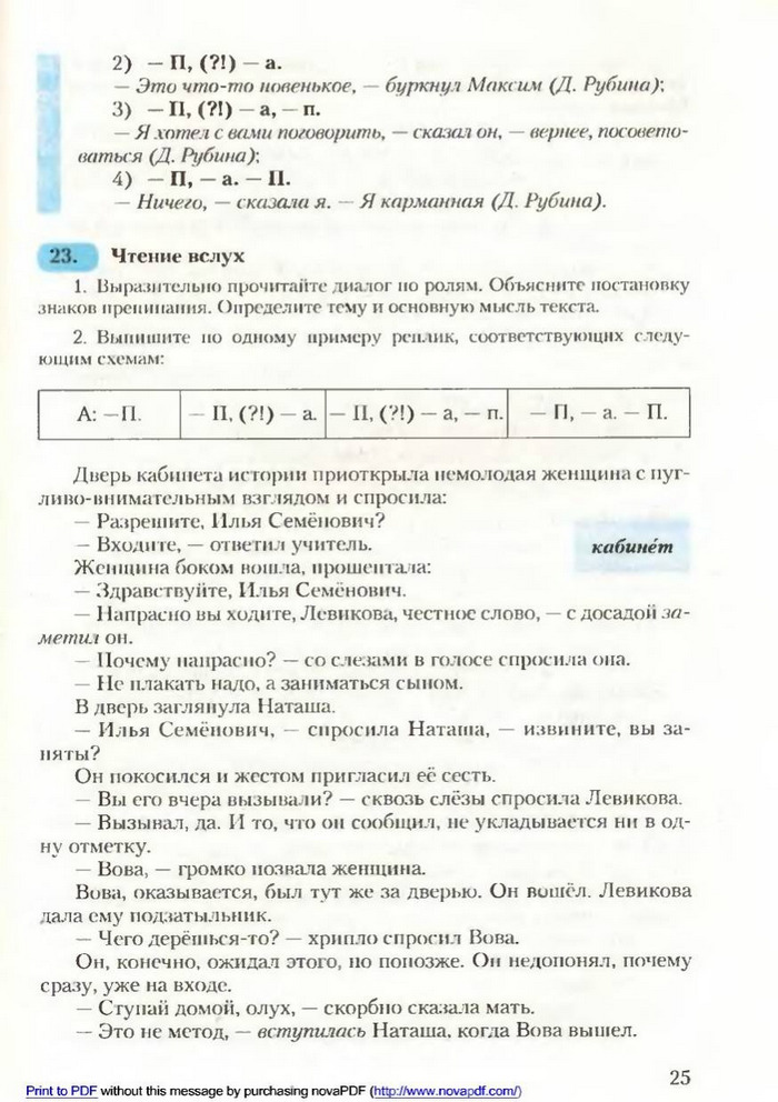 Русский язык 9 класс Рудяков (Рус.)