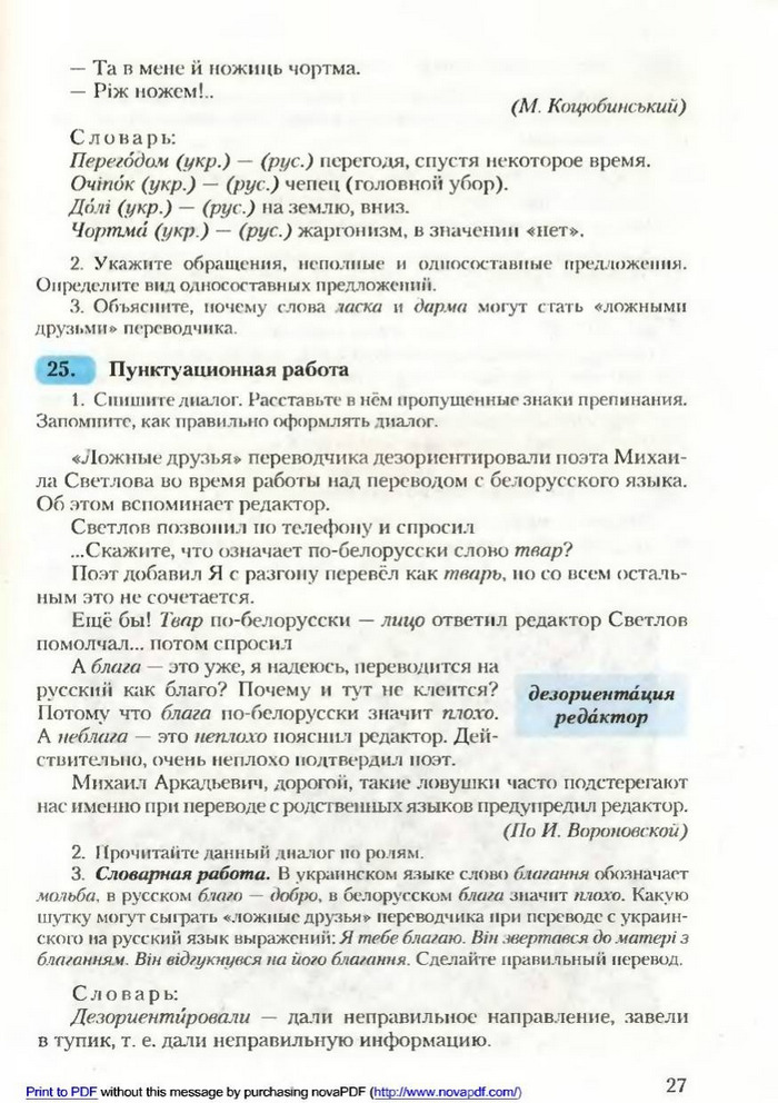 Русский язык 9 класс Рудяков (Рус.)