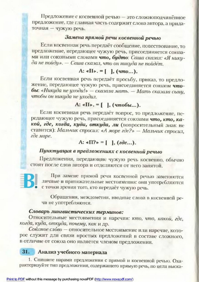 Русский язык 9 класс Рудяков (Рус.)