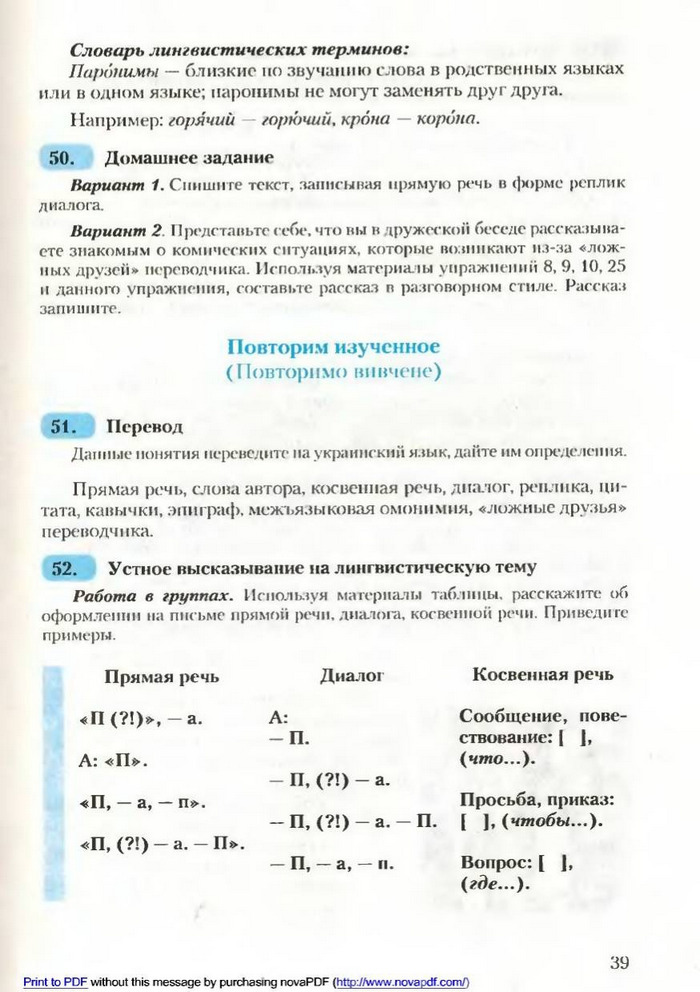 Русский язык 9 класс Рудяков (Рус.)