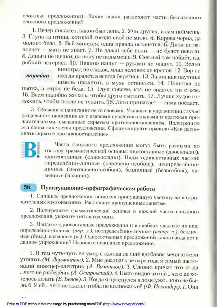 Русский язык 9 класс Рудяков (Рус.)