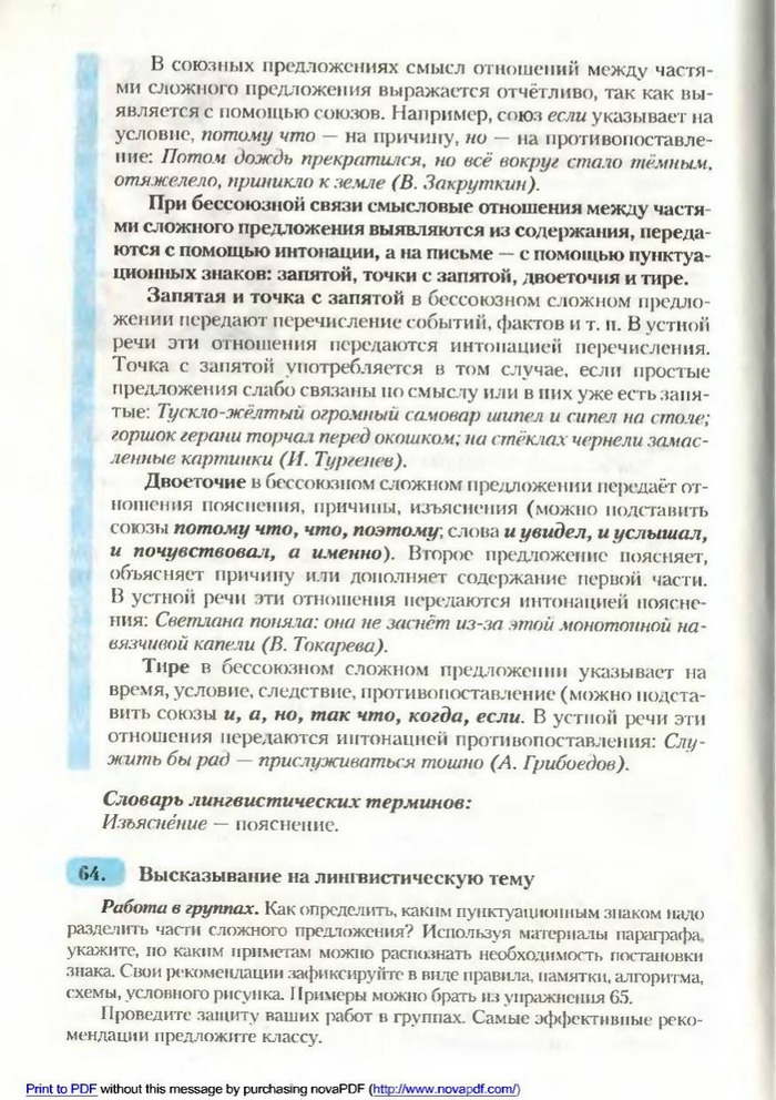 Русский язык 9 класс Рудяков (Рус.)