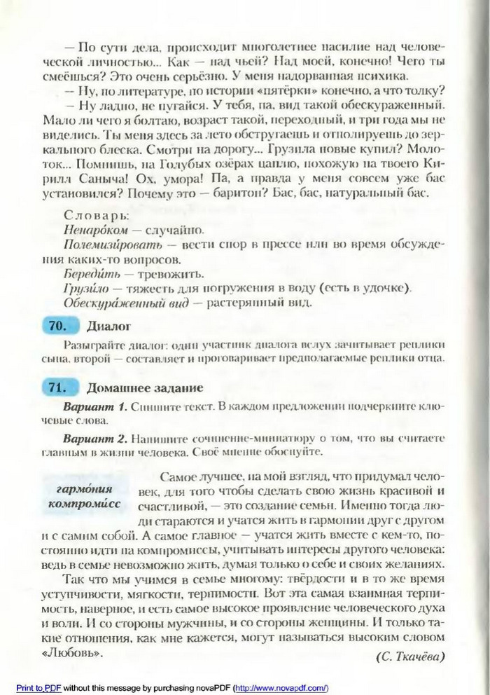 Русский язык 9 класс Рудяков (Рус.)