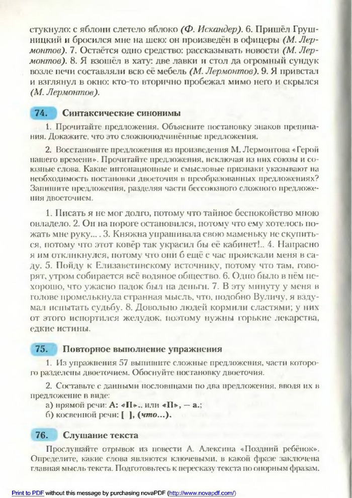 Русский язык 9 класс Рудяков (Рус.)